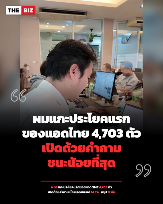ปกบทความ: ผมแกะประโยคแรกของแอดไทย 4,703 ตัว
