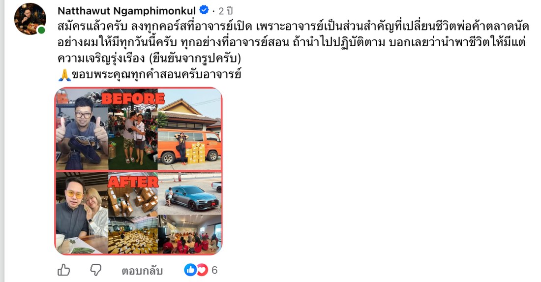 ภาพหน้าจอคอมเมนต์จริงของ Natthawut Ngamphimonkul บนเพจ Thebizstory